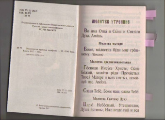 Молитвослов крупным шрифтом