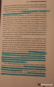 Дэниел Гоулман: Фокус. О внимании, рассеянности и жизненном успехе