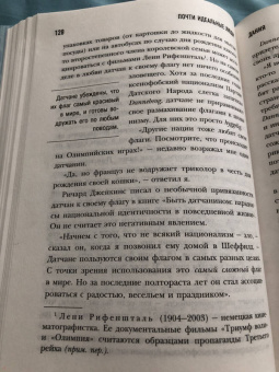 Майкл Бут: Почти идеальные люди. Вся правда о жизни в "Скандинавском раю"