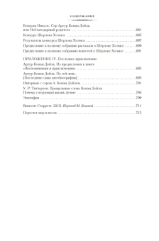 Артур Дойл: Собака Баскервилей. Его прощальный поклон. Архив Шерлока Холмса. Роман, рассказы