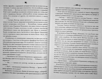 Нина Малкина: Орден Крона. Банда Изгоев