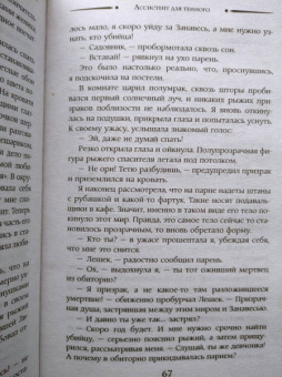 Анна Рэй: Ассистент для темного