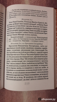 Как научиться понимать молитвы утренние, вечерние и ко Святому Причащению