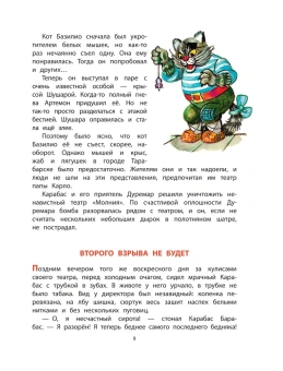 Владимирский Леонид Викторович: Буратино ищет клад. Рисунки Л. Владимирского