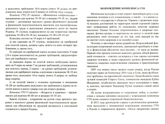 План мероприятий по реализации физкультурно-спортивного комплекса в ОО. Программы. Нормативы. ФГОС