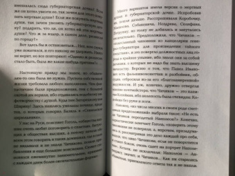 Павел Стеллиферовский: Хамелеон. Похождения литературных негодяев