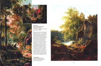 Сергиевская, Евстратова: Айвазовский. Шишкин. Левитан. Мастера русского пейзажа