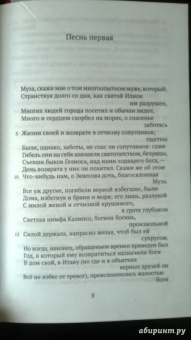 Гомер: Одиссея