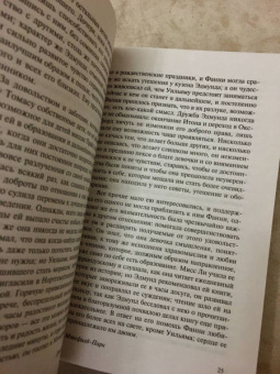 Джейн Остен: Мэнсфилд-Парк