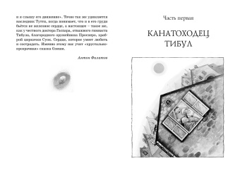 Юрий Олеша: Три Толстяка