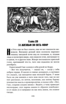 Говард Пайл: Приключения Джека Баллистера. Отто Серебряная Рука