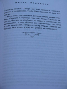 Джозеф Дилейни: Месть Ведьмака