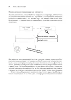Фишер, Ван: Грокаем стриминг