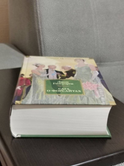 Джон Голсуорси: Сага о Форсайтах