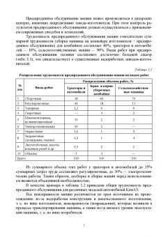 Кузнецов, Кравченко, Сенин: Организация технического сервиса машин и оборудования. Практикум