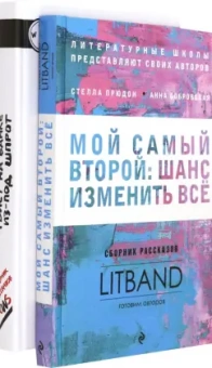 Стелла Прюдон: Мастерская писателя