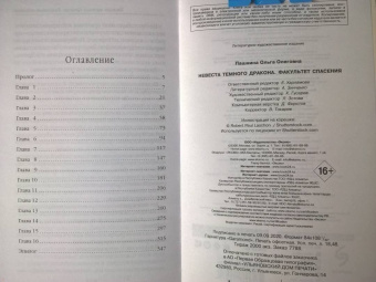Ольга Пашнина: Невеста темного дракона. Факультет спасения
