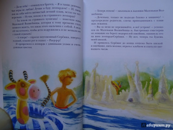 Вячеслав Свальнов: Маленькая Волшебница и её друзья