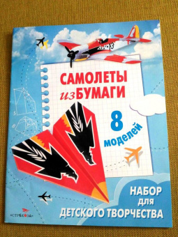 Е. Позина: Самолеты из бумаги