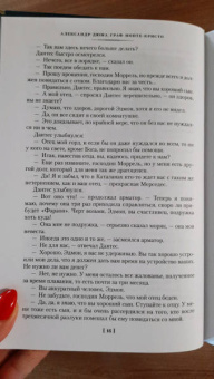 Александр Дюма: Граф Монте-Кристо. В 2-х томах