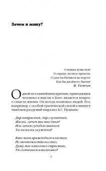 Алексей Осипов: Зачем человеку Бог? Самые наивные вопросы и самые нужные ответы