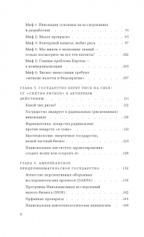 Мариана Маццукато: Предпринимательское государство. Развеем мифы о государстве и частном секторе