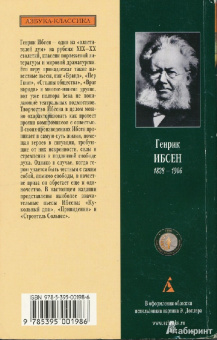 Хенрик Ибсен: Привидения