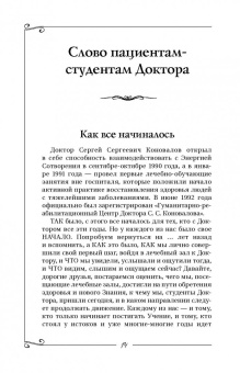 Сергей Коновалов: Я забираю вашу боль. Путь к себе