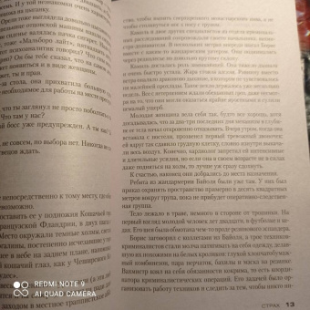 Франк Тилье: Страх