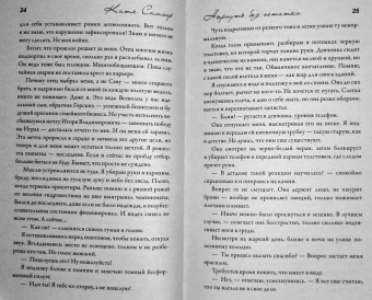 Катя Саммер: Нырнуть без остатка