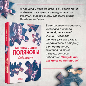 Полякова, Полякова: Когда я вернусь