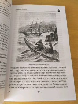 Жюль Верн: Вторая родина