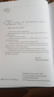 Алайна Салах: Двое