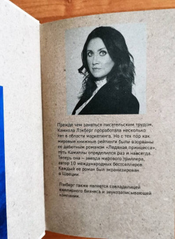 Камилла Лэкберг: Призрачный маяк