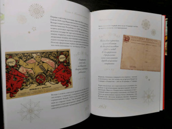 Виктория Ильина: С Новым годом и Рождеством! Иллюстрированная история новогодних открыток