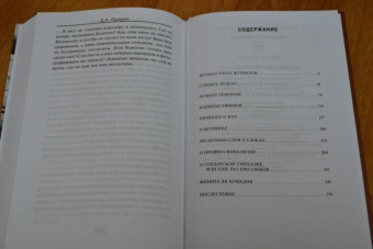 Дмитрий Правдин: Записки хирурга военного госпиталя