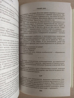 Михаил Шолохов: Тихий Дон. Том II