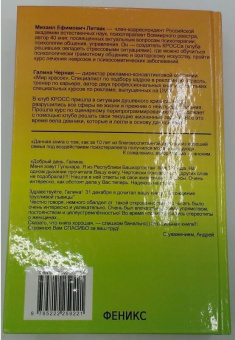 Литвак, Черная: Похождения Трусливой Львицы, или Искусство жить, которому можно научиться