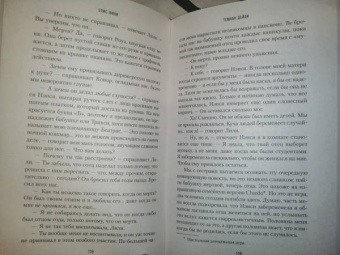 Элис Фини: Темная Дейзи