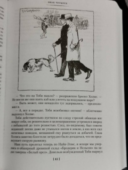 Артур Дойл: Знак четырех. Возвращение Шерлока Холмса