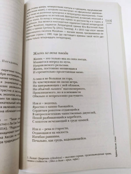 Шекспир, Андру, Хассан: Иностранная литература. 2022. № 8