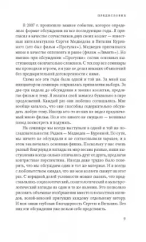 Вадим Радаев: Смотрим кино, понимаем жизнь. 20 социологических очерков
