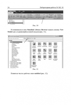 Применение пакета MATLAB и SIMULINK для анализа электрических цепей. Том 2 (практикум)