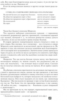 Виктор Гюго: Отверженные