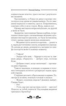 Николай Байтер: Химеролог