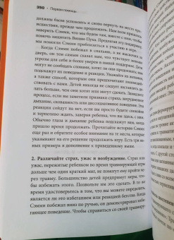 Питер Левин: Пробуждение тигра. Исцеление травмы
