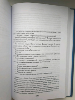 Эфраим Севела: Легенды Инвалидной улицы