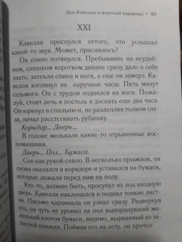Дэвид Конти: Дон Кавелли и мертвый кардинал