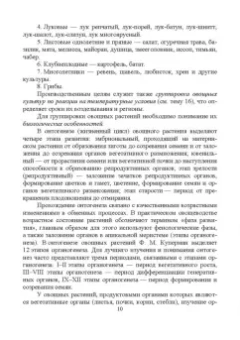 Мешков, Терехова, Константинович: Овощеводство. Практикум. Учебное пособие для СПО
