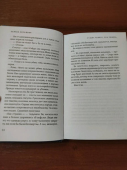 Бьянка Иосивони: Судьба темнее, чем любовь